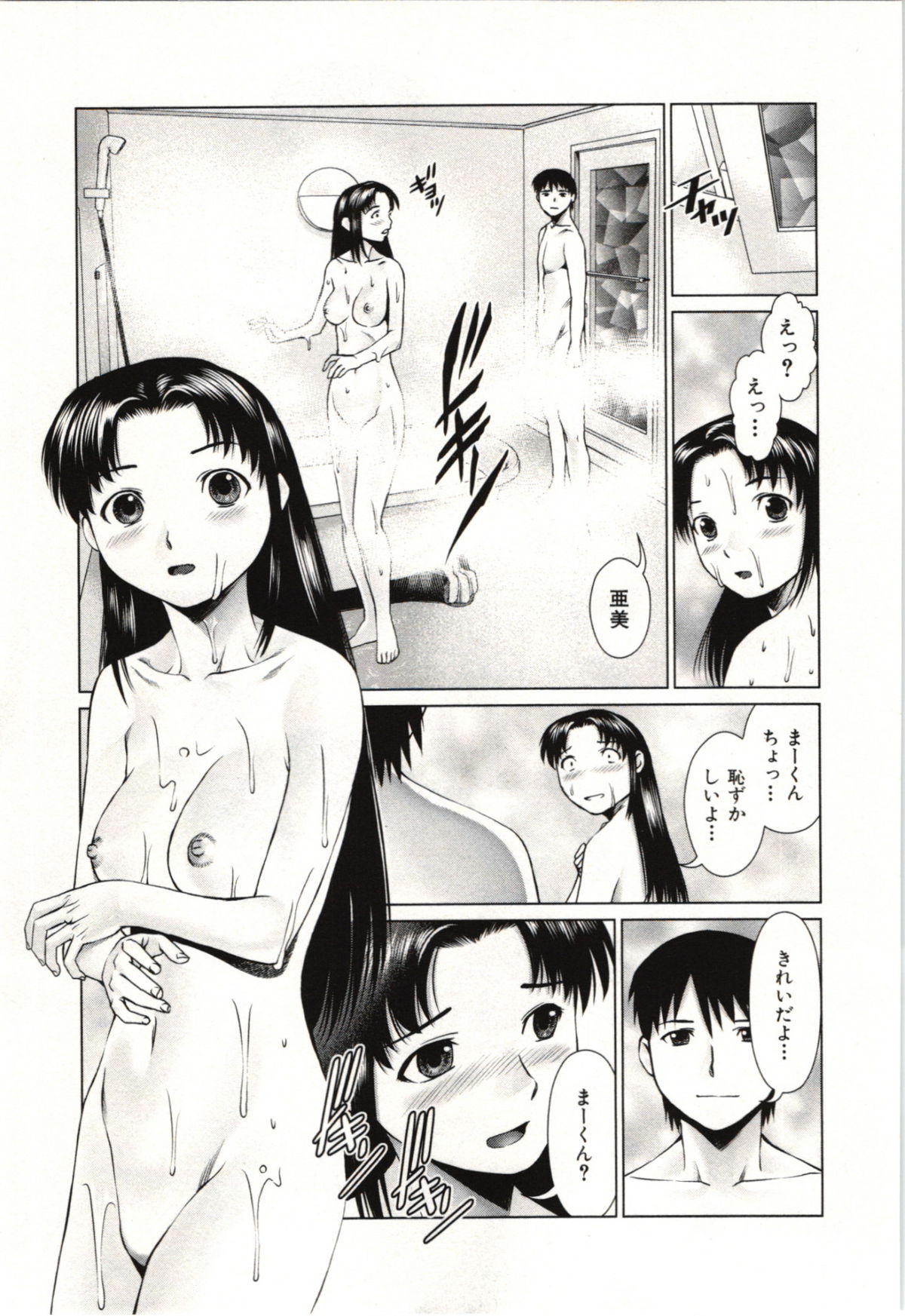 Osananajimi Girl - Page 122