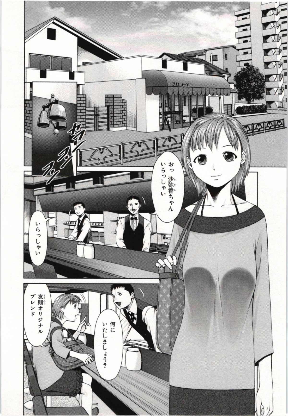Osananajimi Girl - Page 127