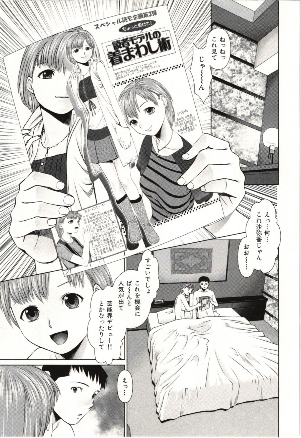 Osananajimi Girl - Page 130