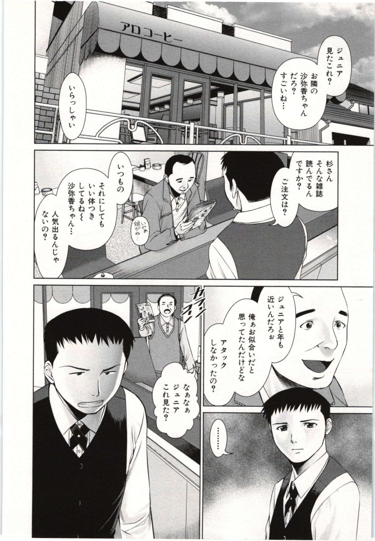 Osananajimi Girl - Page 133