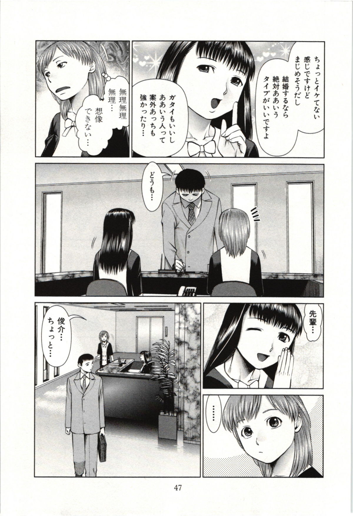 Osananajimi Girl - Page 48