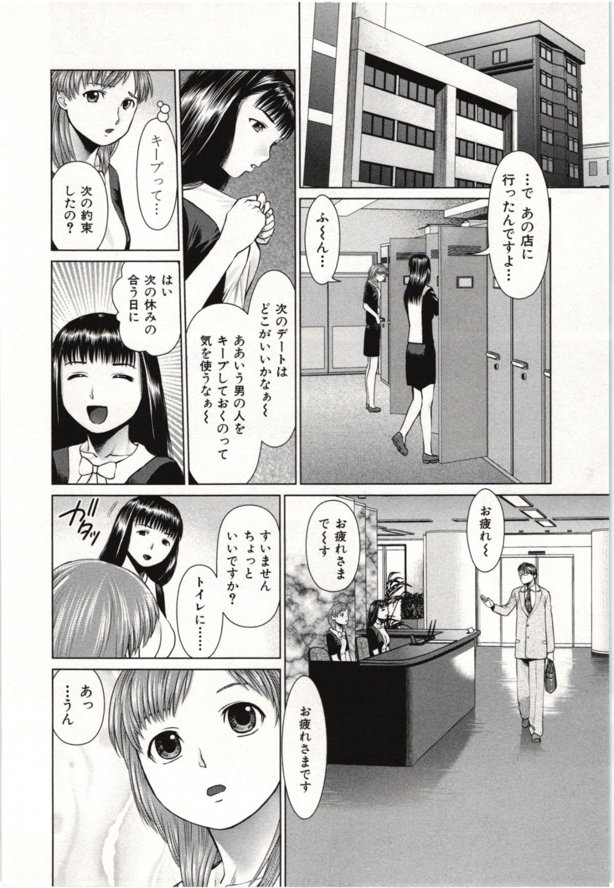 Osananajimi Girl - Page 53