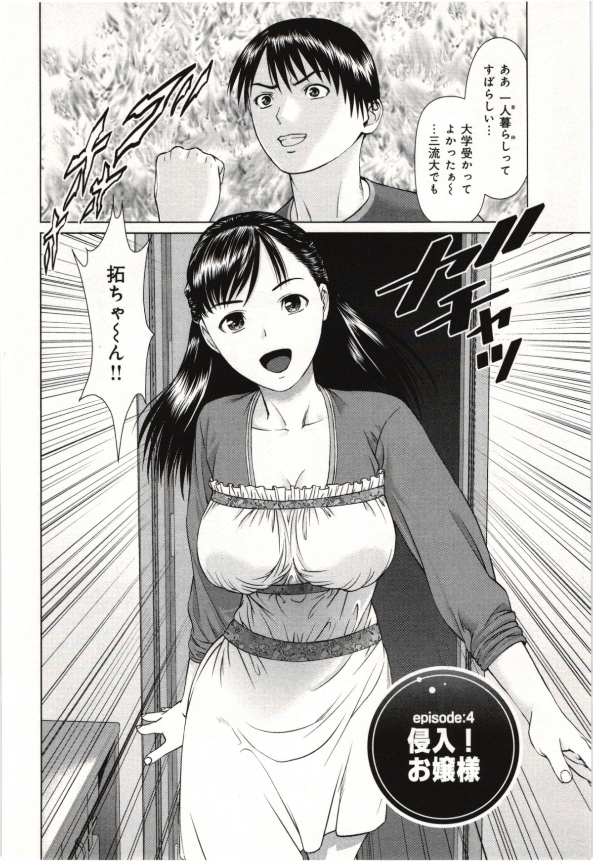 Osananajimi Girl - Page 67