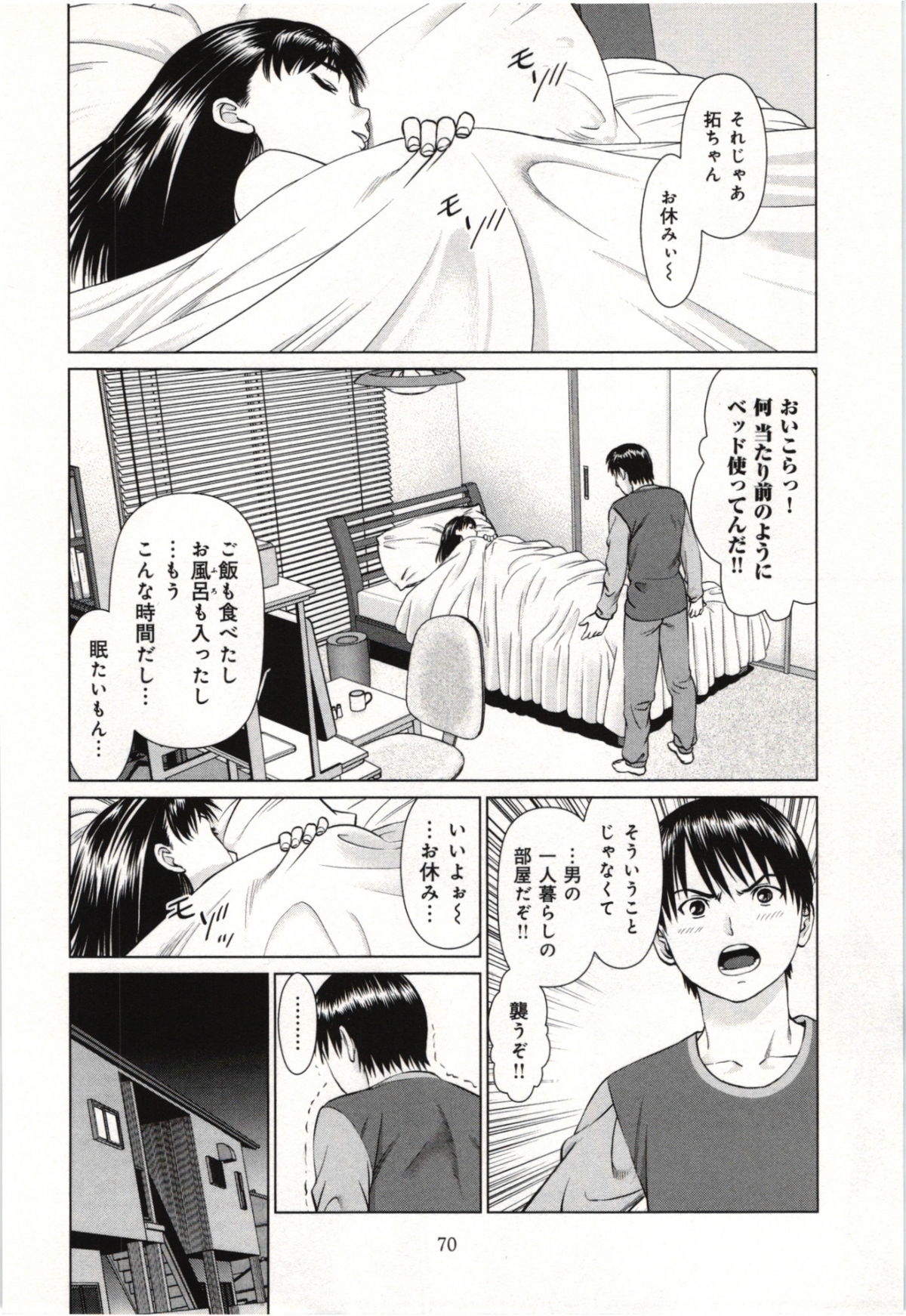 Osananajimi Girl - Page 71
