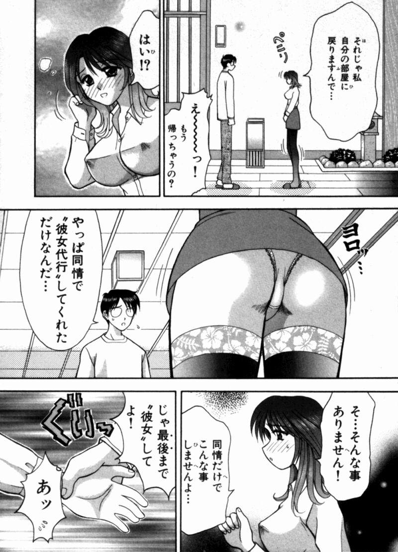 Bus Tour e Youkoso 1 - Page 183