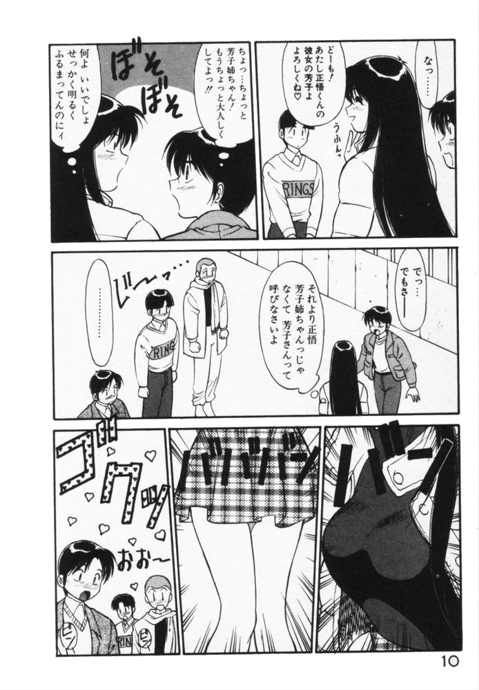 Houkago No Onedari - Page 13