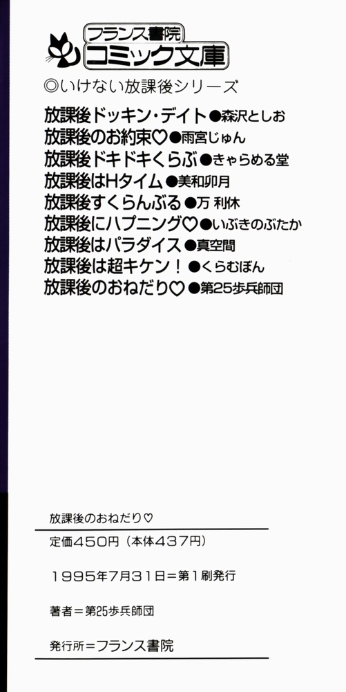 Houkago No Onedari - Page 229