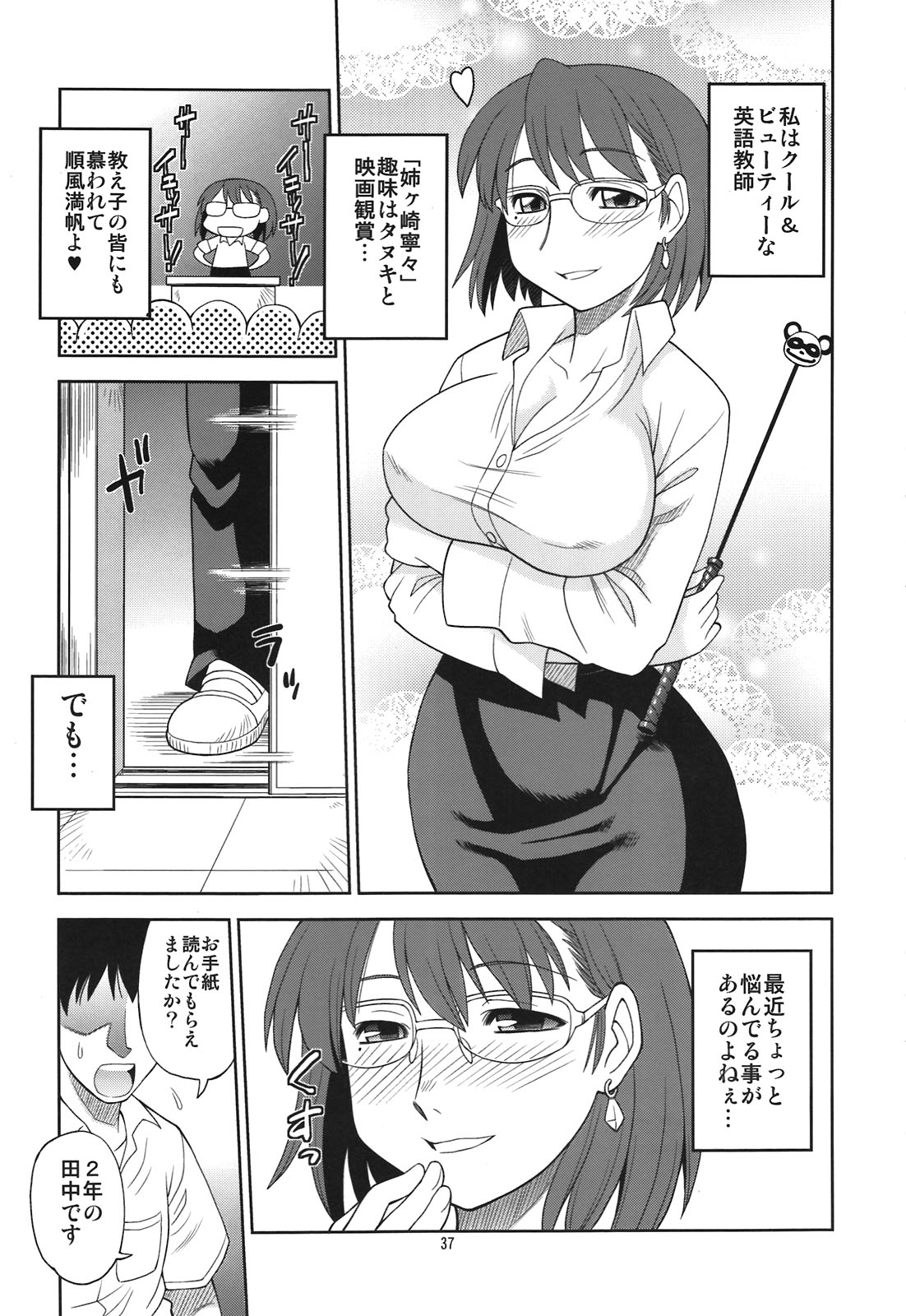 Aikotoba wa Nene - Page 37