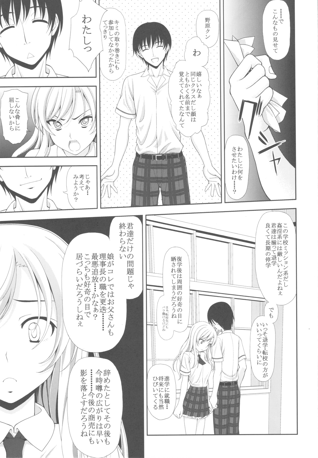 Sena no Teisou ga Abunai - Page 12