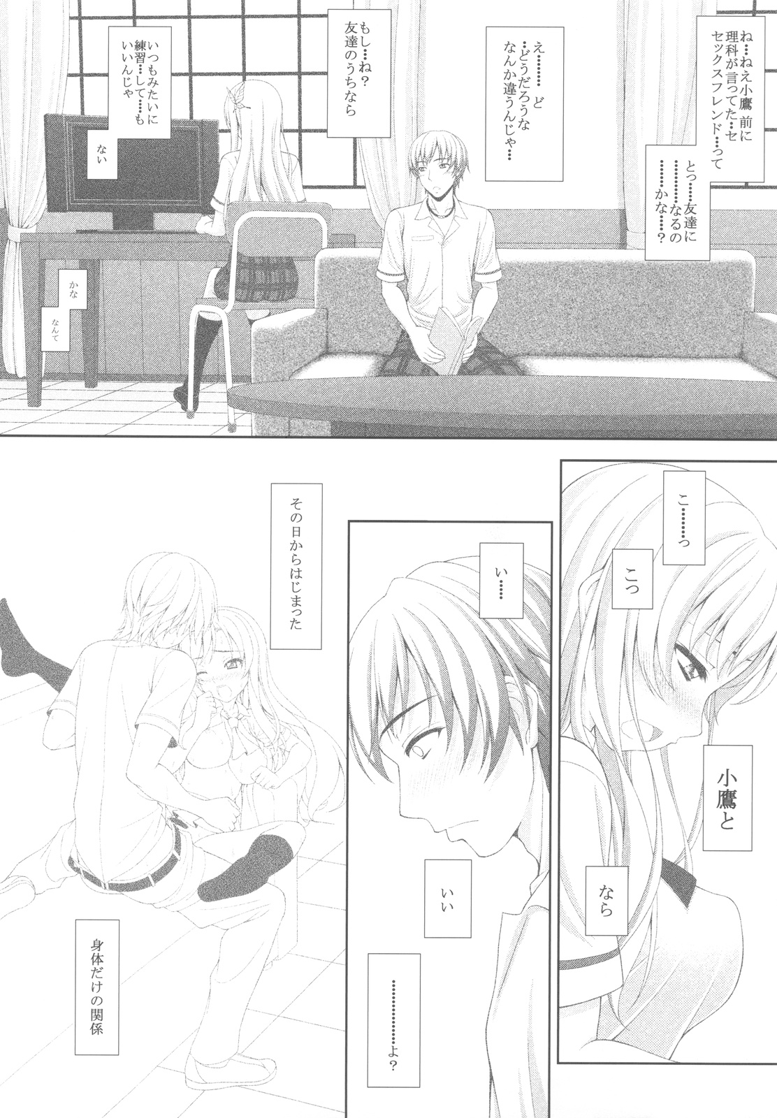 Sena no Teisou ga Abunai - Page 7