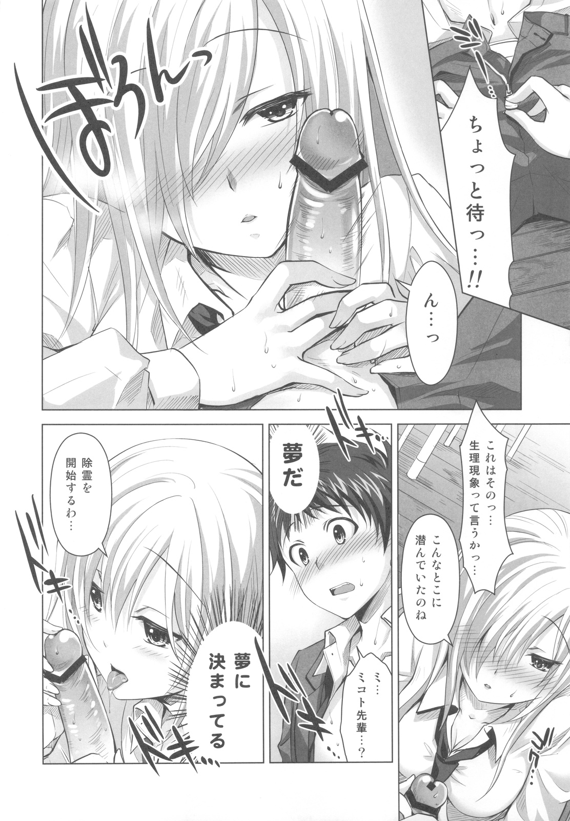 Reikan Shoujo to Himitsu no Gishiki - Page 11