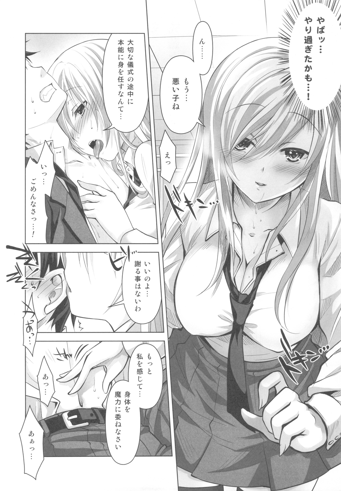 Reikan Shoujo to Himitsu no Gishiki - Page 9