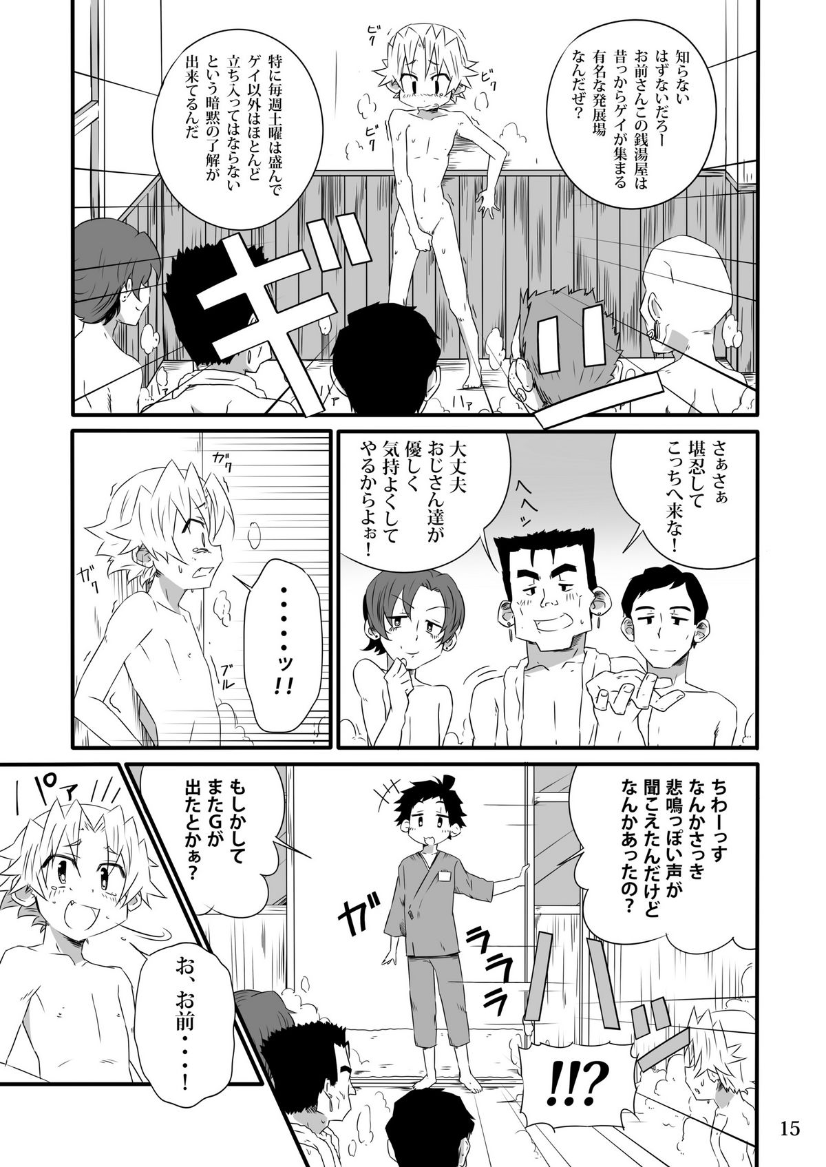 School Boys Sentou Hen - Page 14