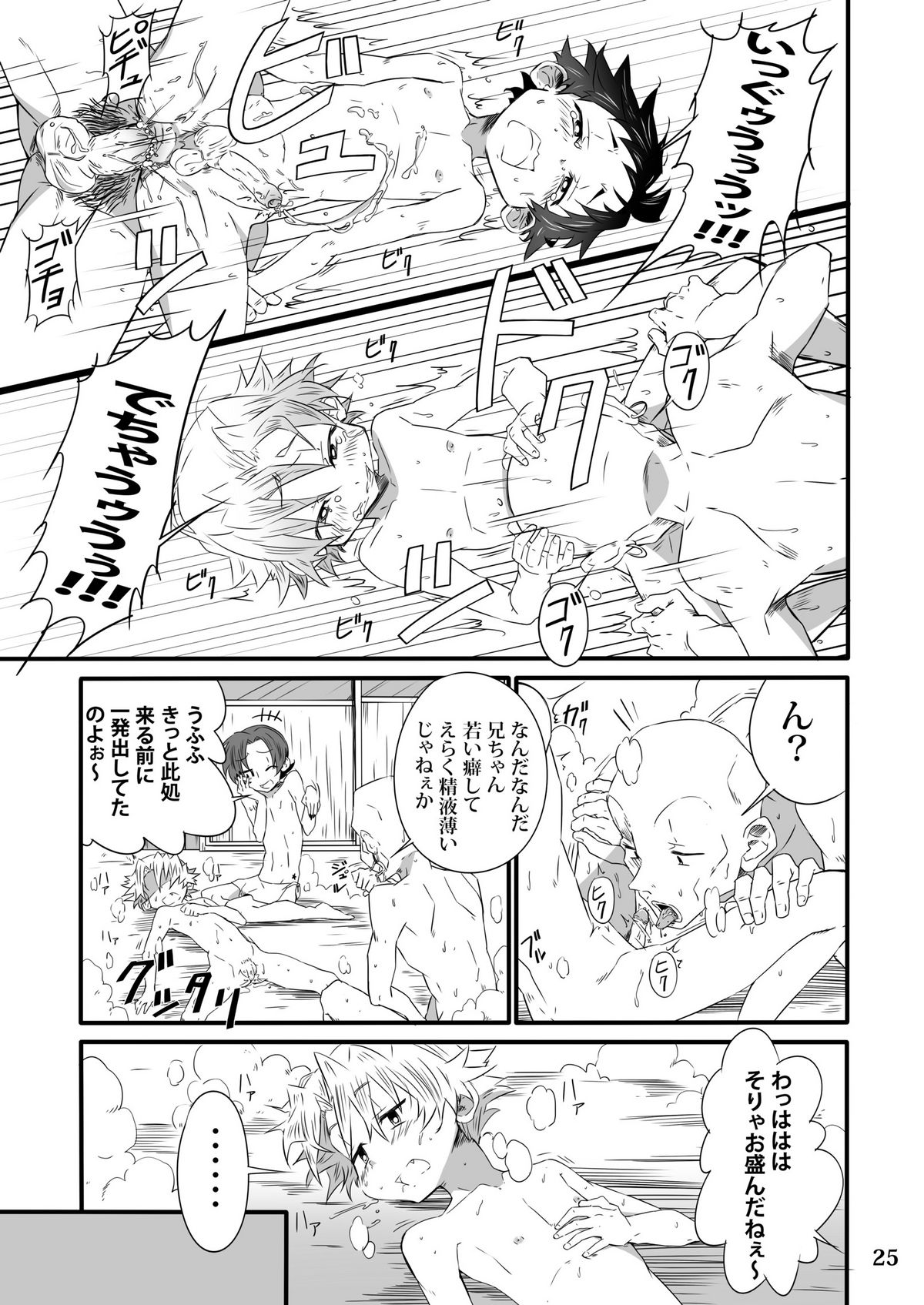 School Boys Sentou Hen - Page 24