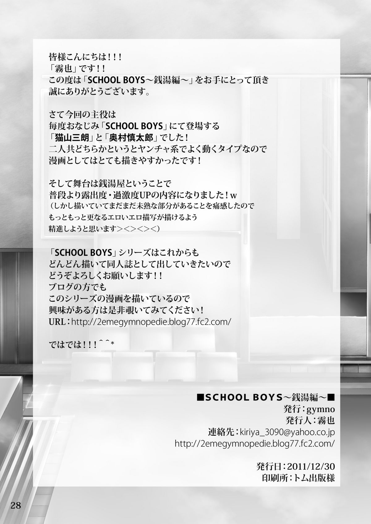 School Boys Sentou Hen - Page 27