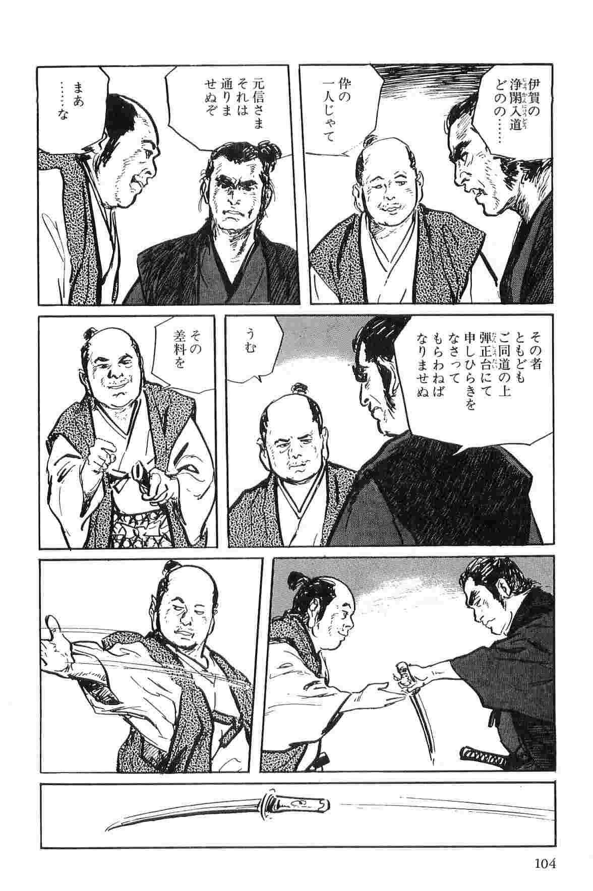 Hanzou no Mon Vol.1 - Page 107