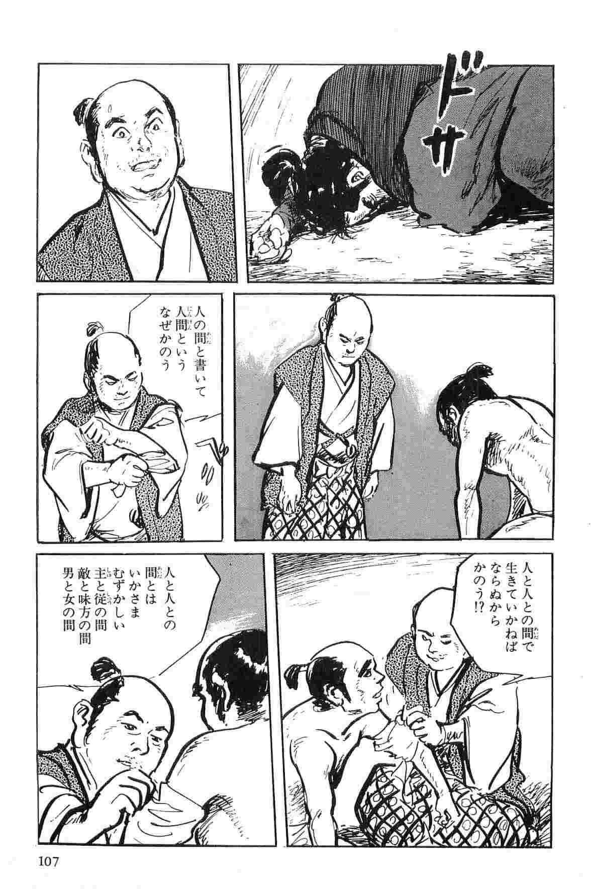 Hanzou no Mon Vol.1 - Page 110