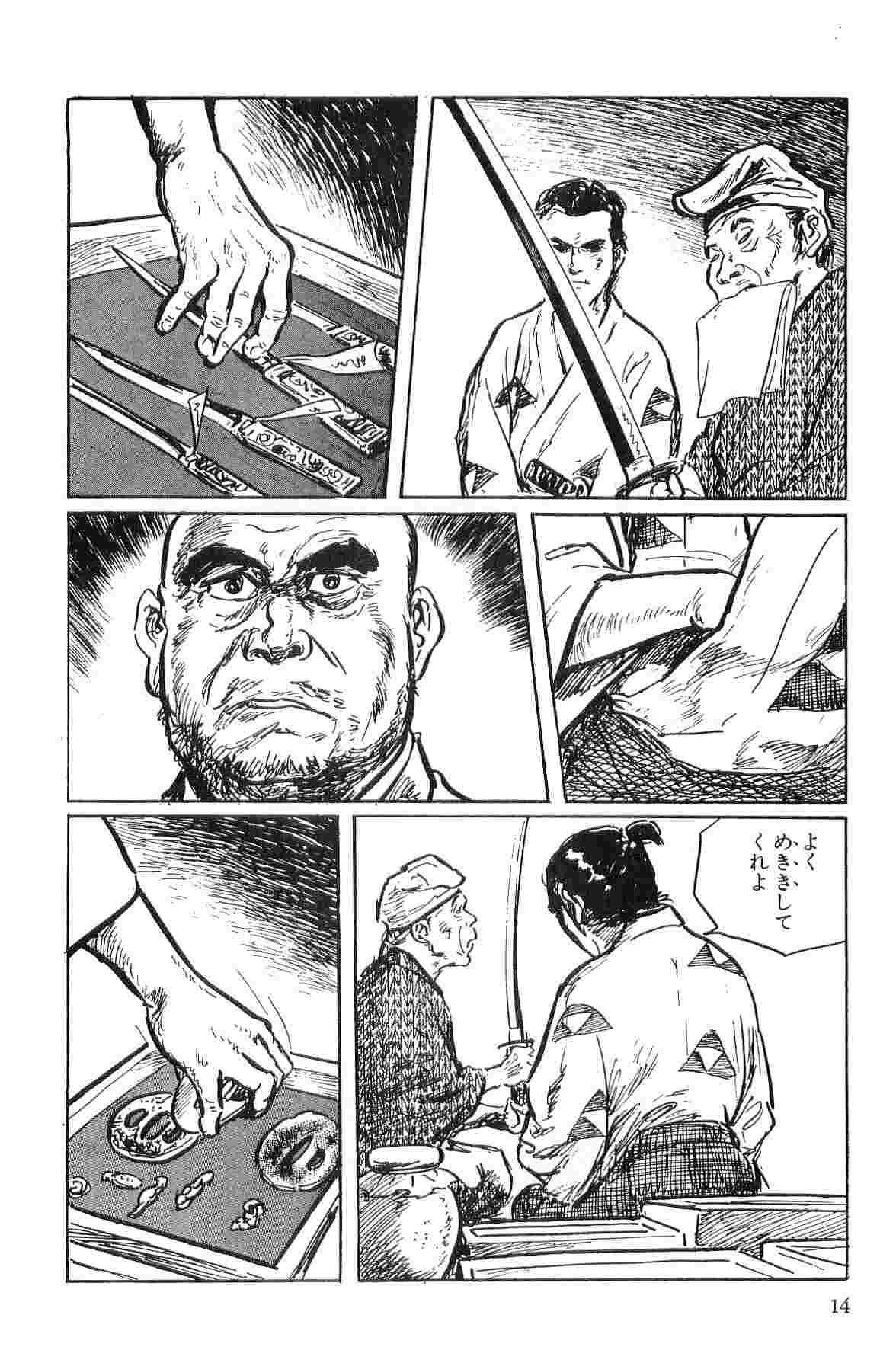 Hanzou no Mon Vol.1 - Page 17