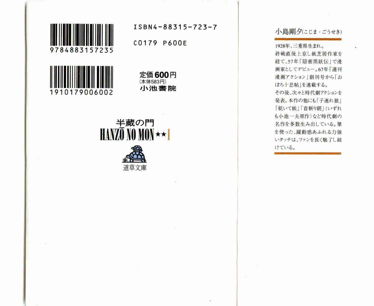 Hanzou no Mon Vol.1 - Page 2