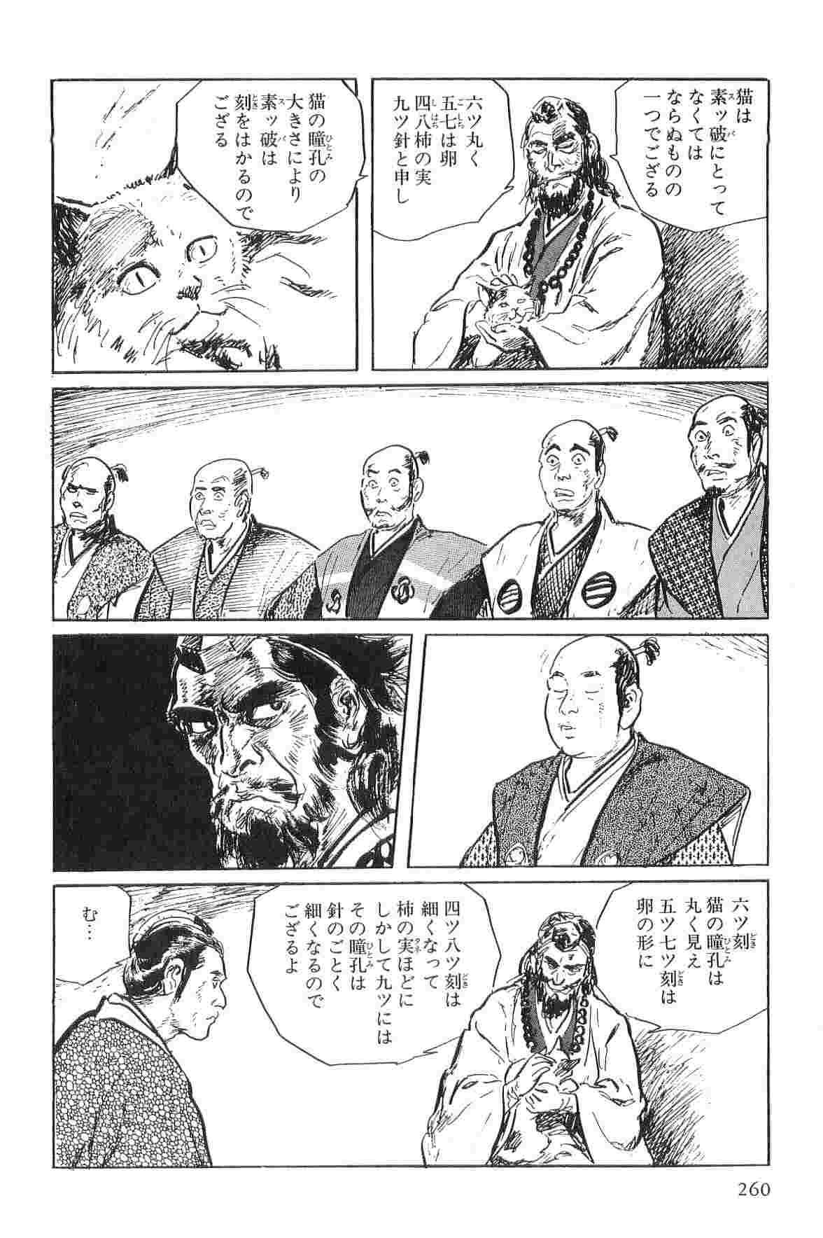 Hanzou no Mon Vol.1 - Page 263