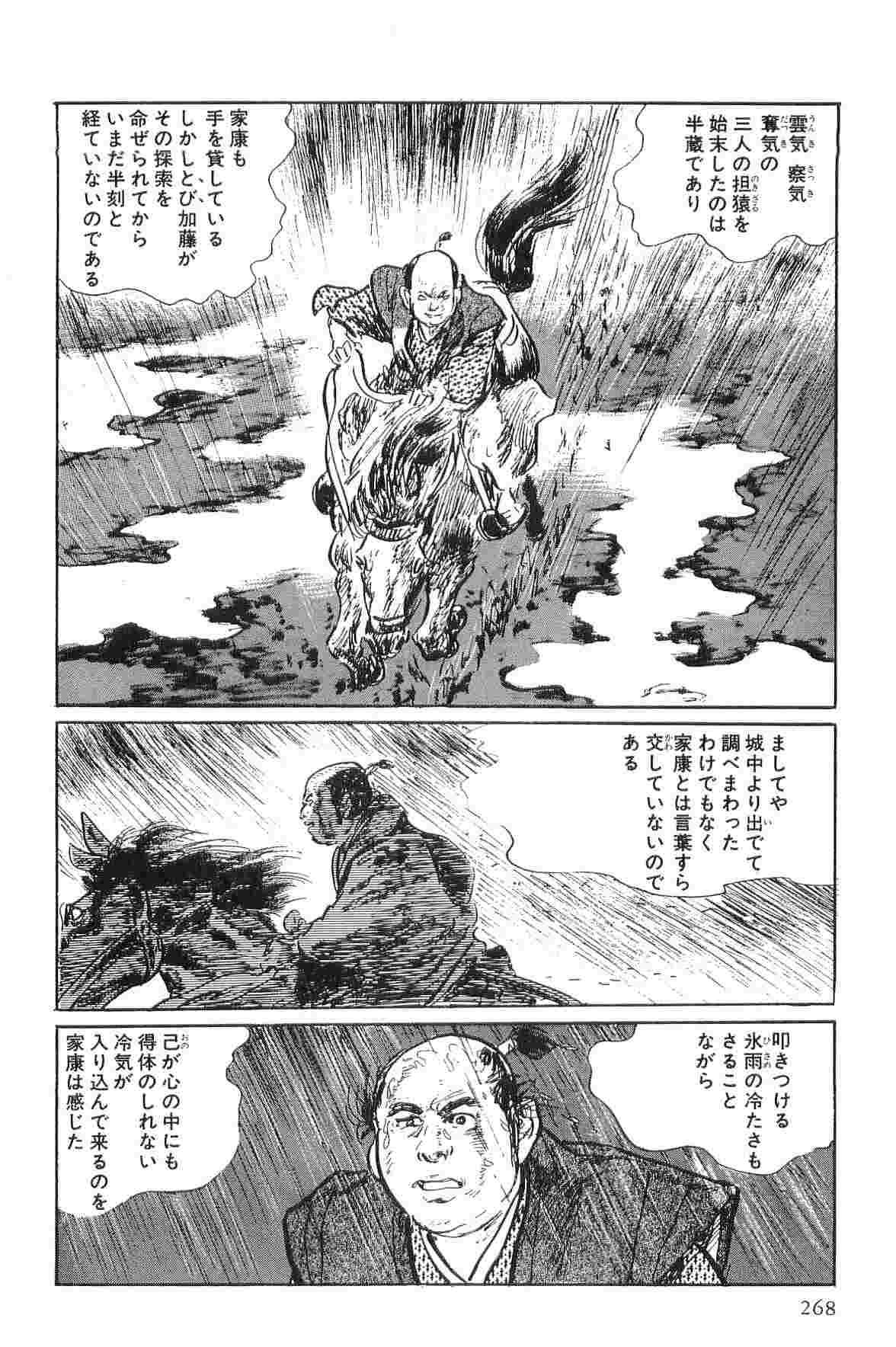 Hanzou no Mon Vol.1 - Page 271