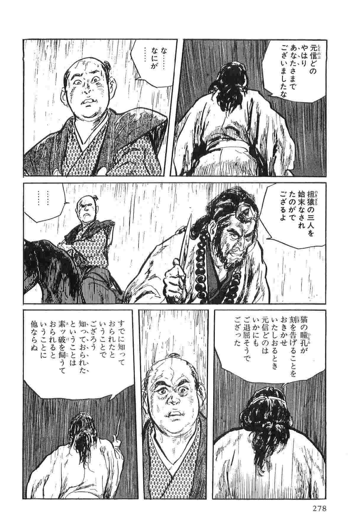 Hanzou no Mon Vol.1 - Page 281