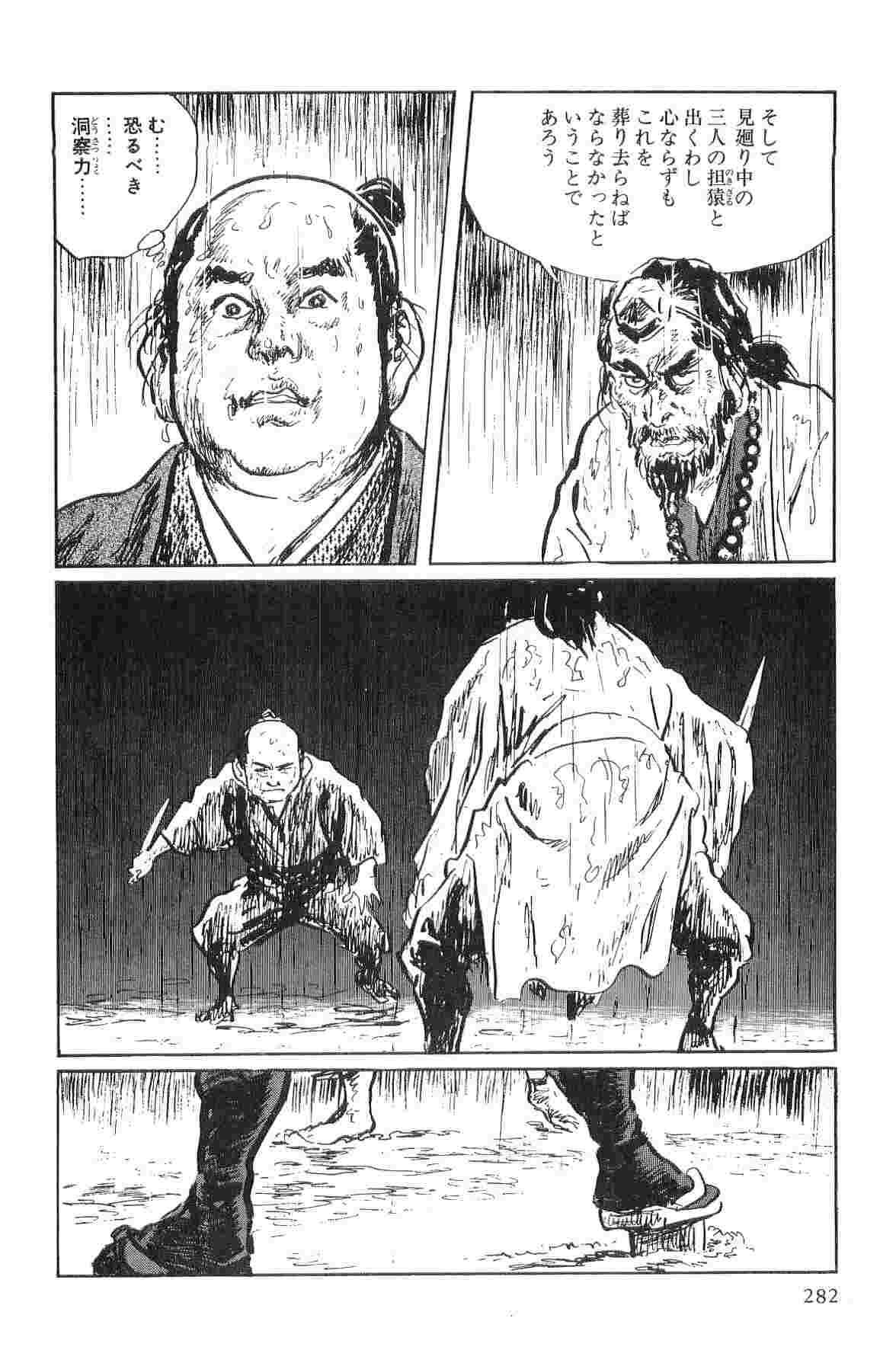 Hanzou no Mon Vol.1 - Page 285