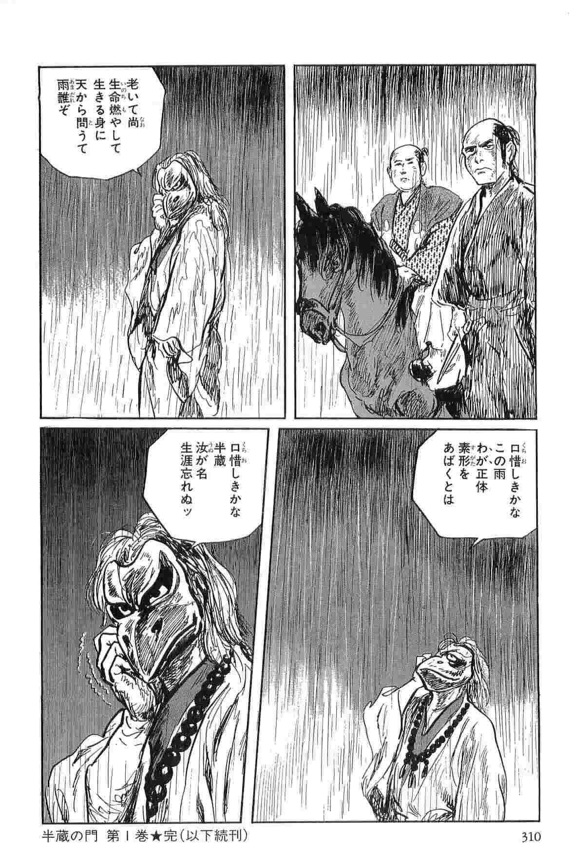 Hanzou no Mon Vol.1 - Page 313