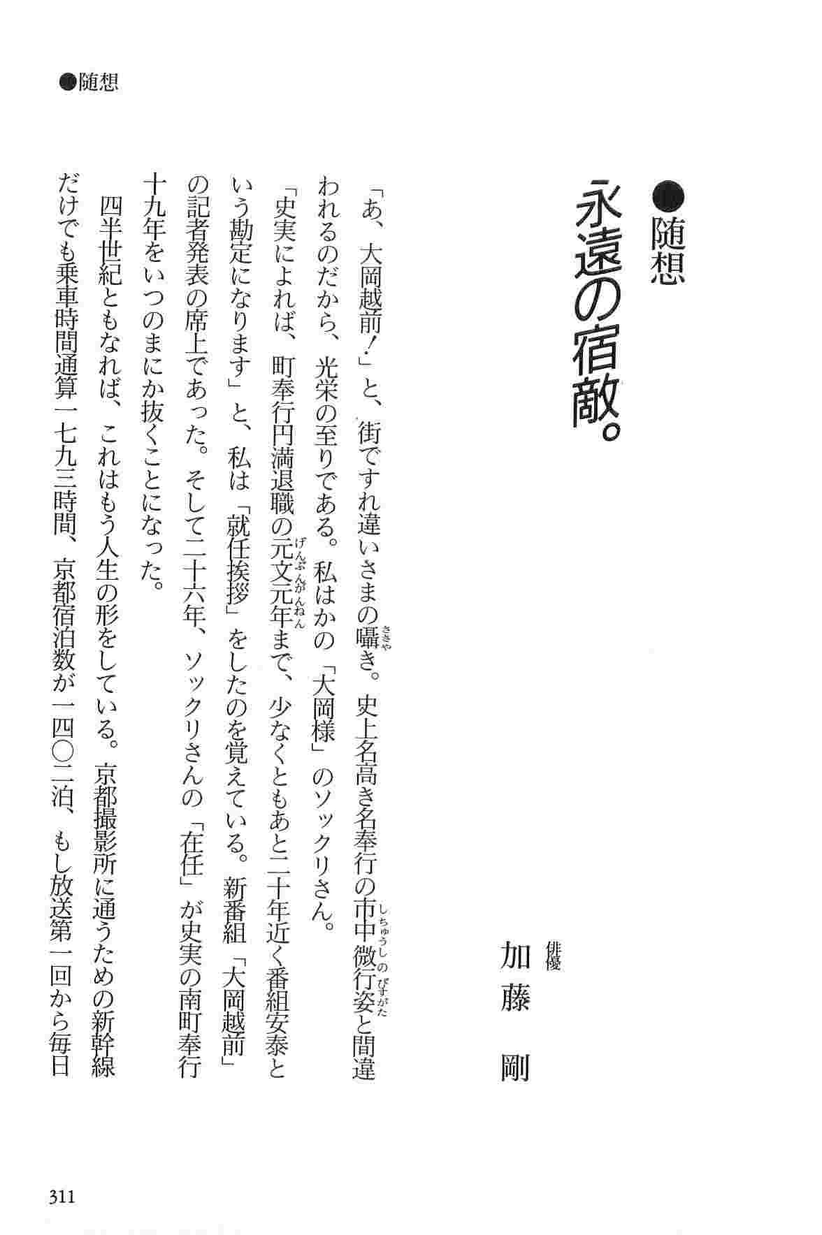 Hanzou no Mon Vol.1 - Page 314