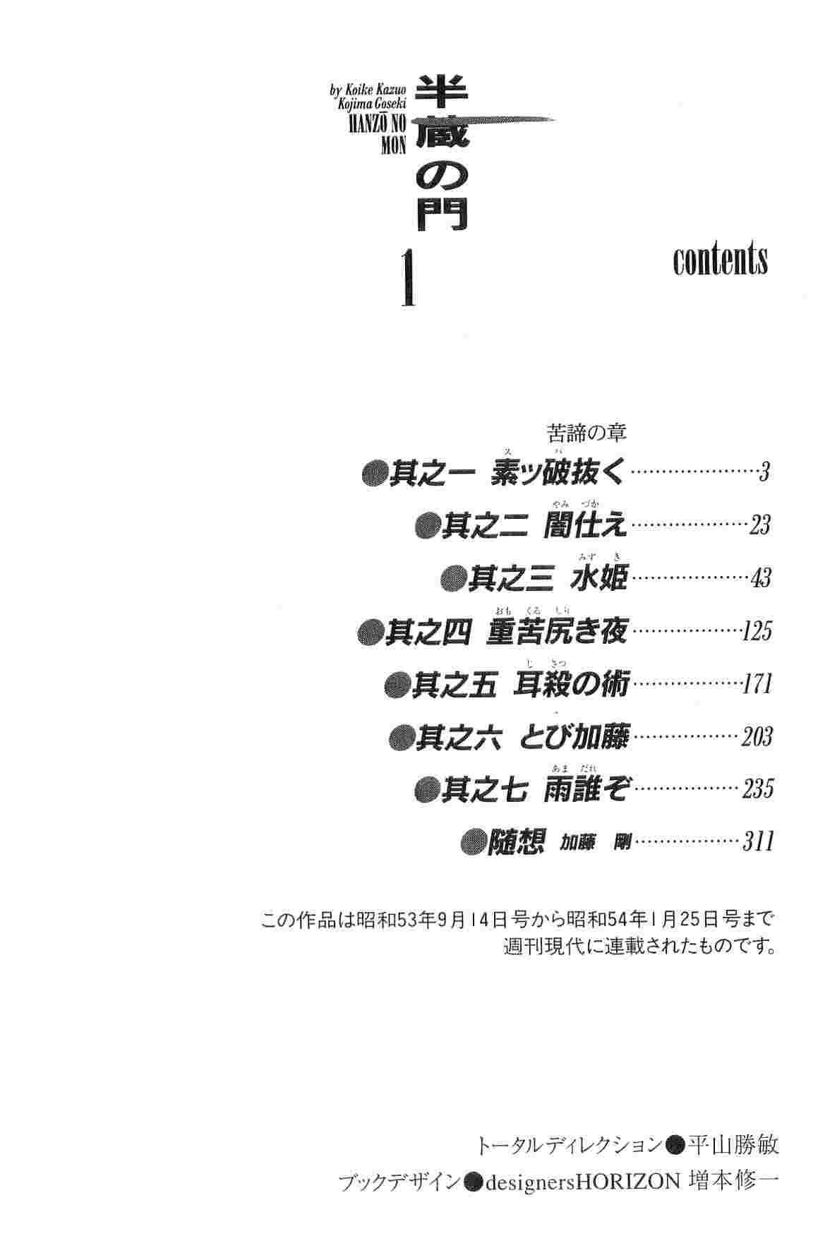 Hanzou no Mon Vol.1 - Page 5