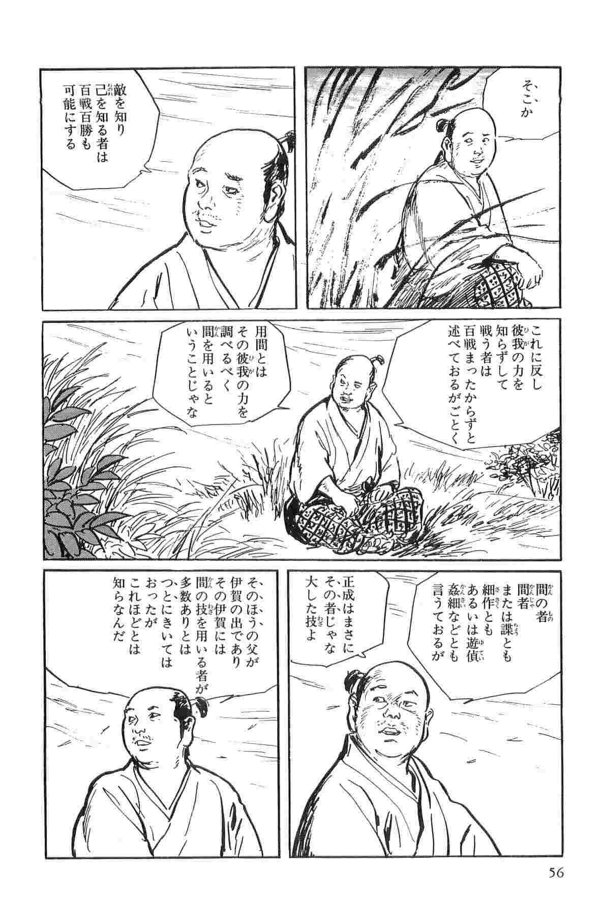 Hanzou no Mon Vol.1 - Page 59
