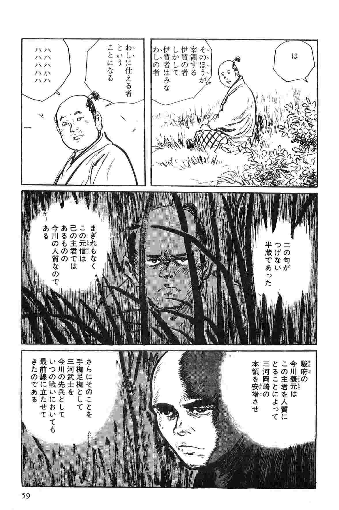 Hanzou no Mon Vol.1 - Page 62