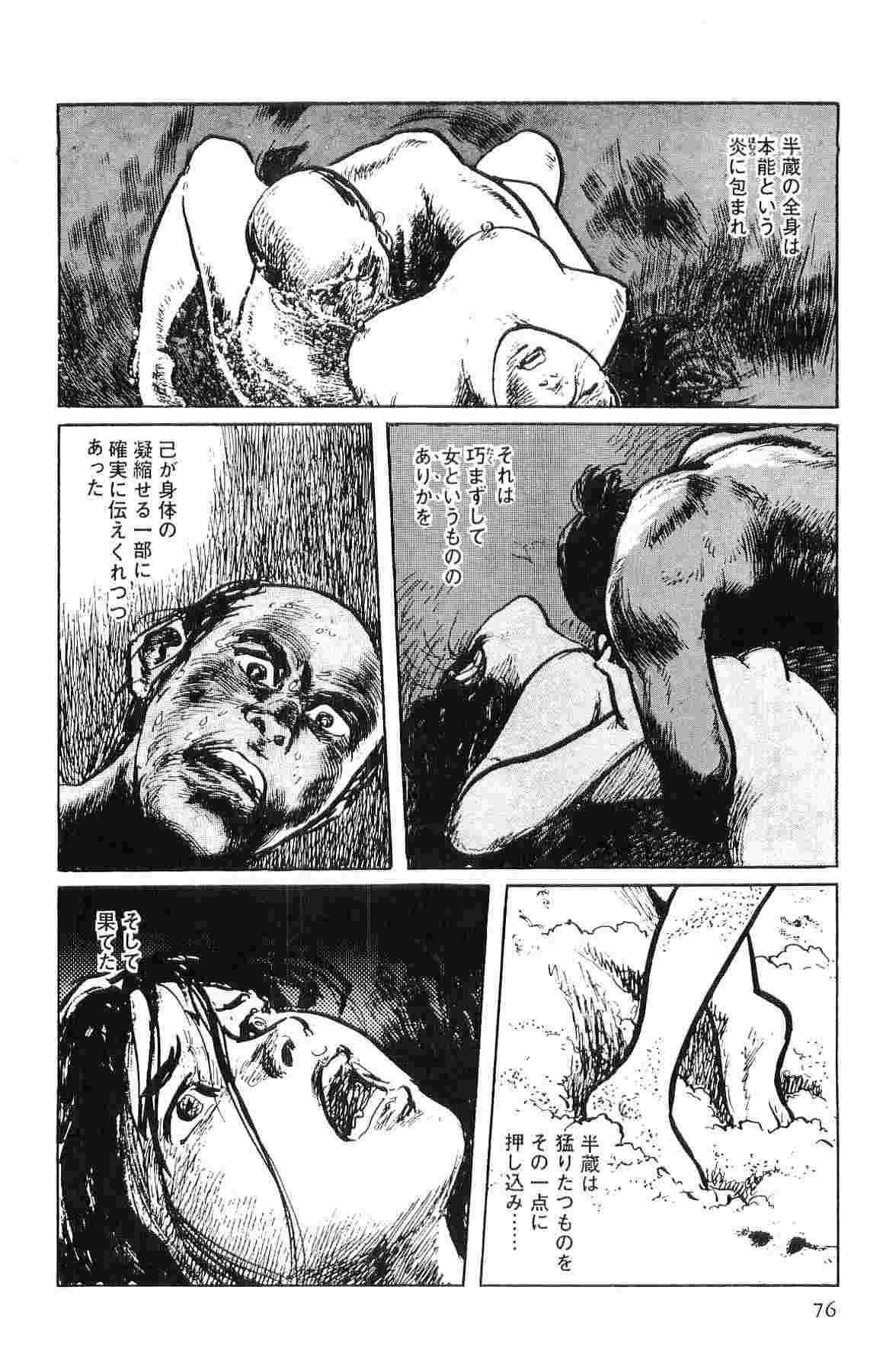 Hanzou no Mon Vol.1 - Page 79