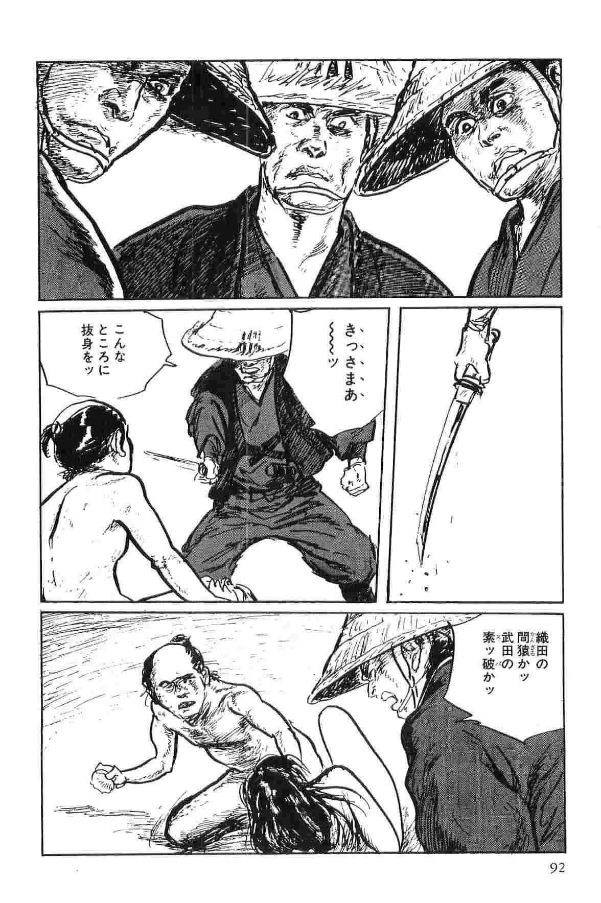 Hanzou no Mon Vol.1 - Page 95