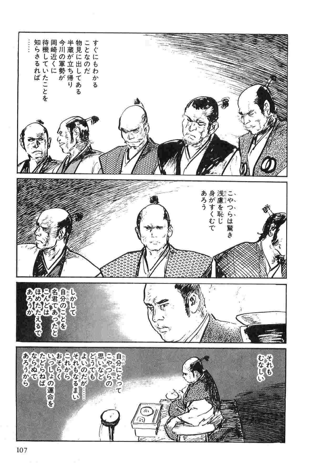 Hanzou no Mon Vol.2 - Page 110