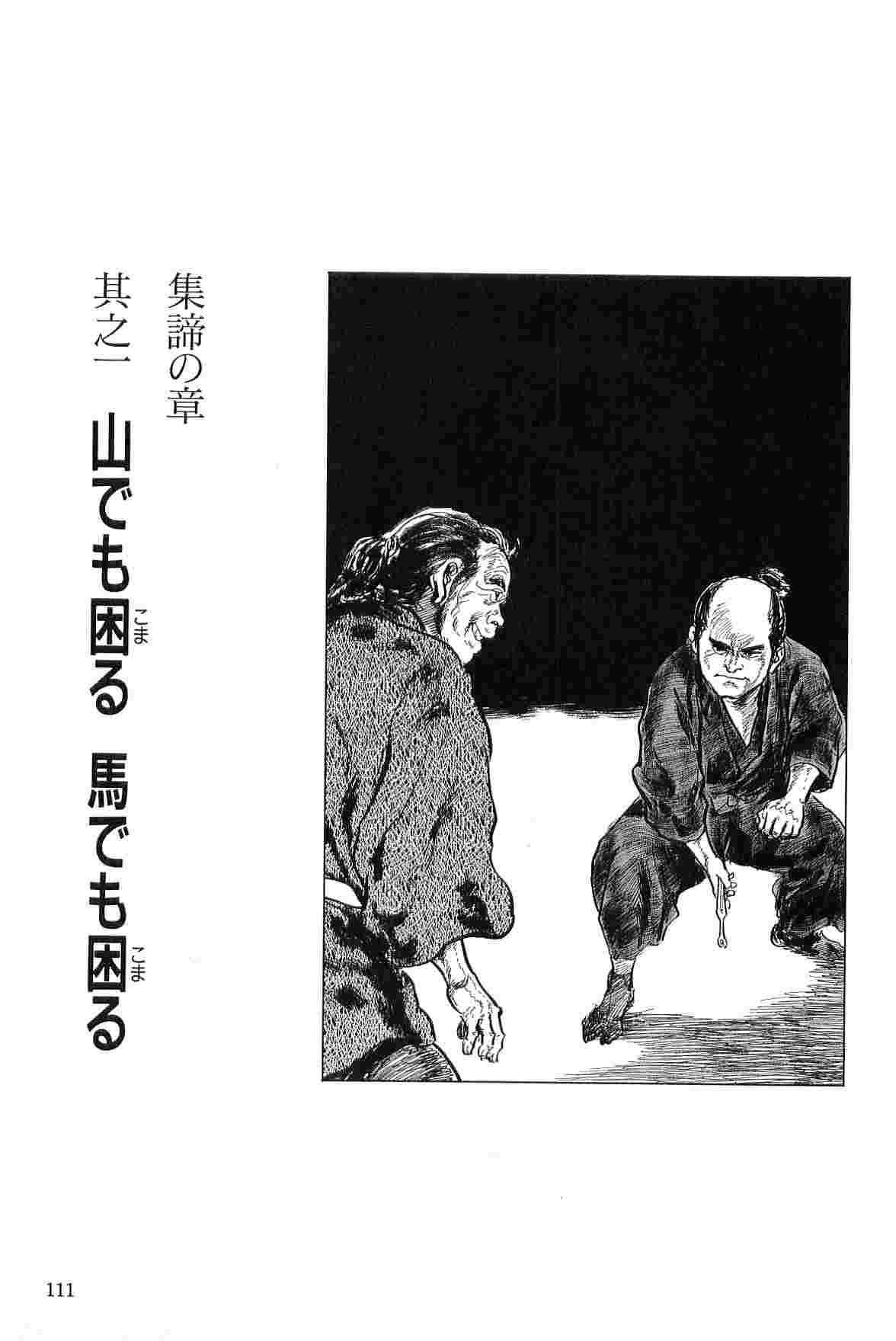Hanzou no Mon Vol.2 - Page 114
