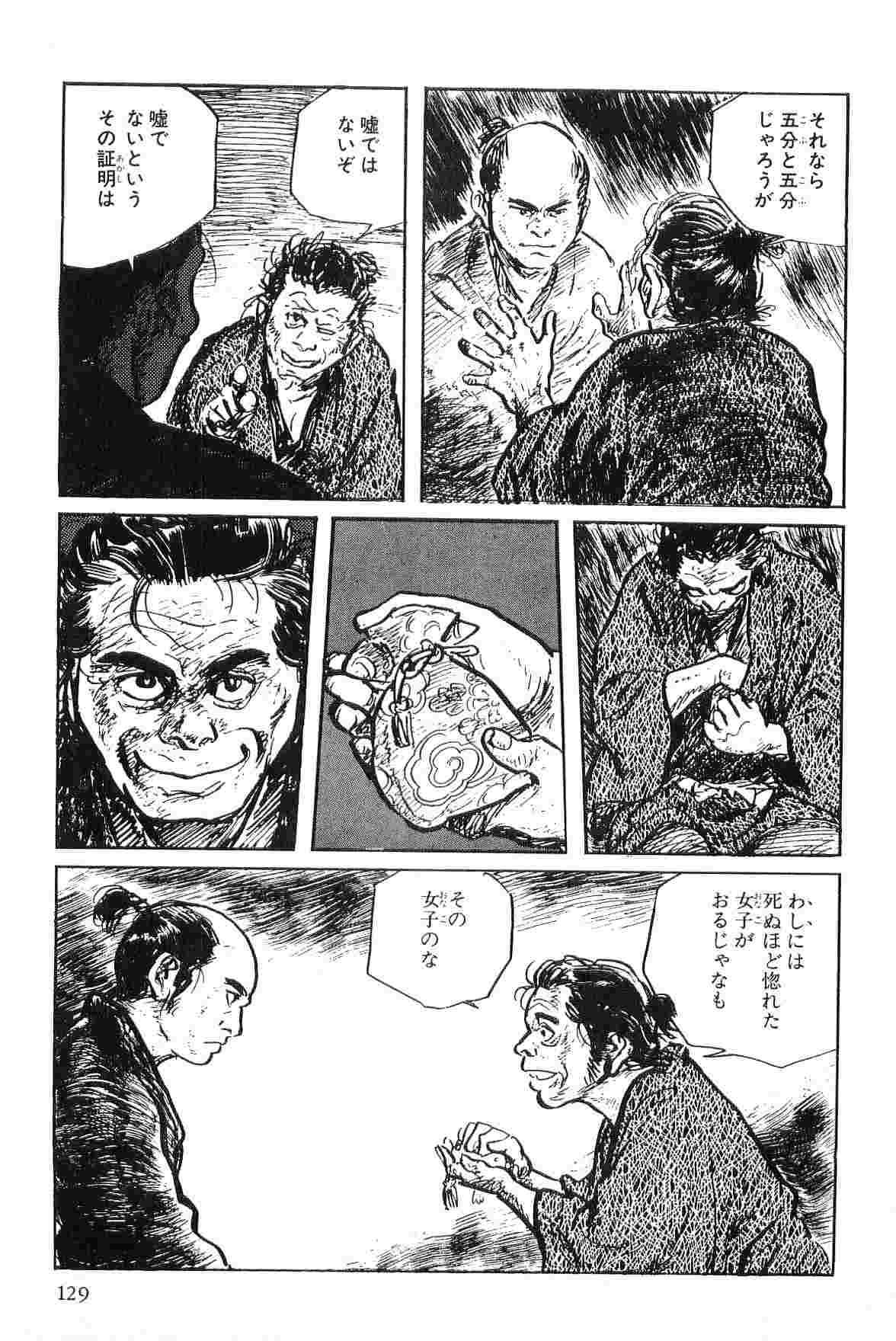 Hanzou no Mon Vol.2 - Page 132