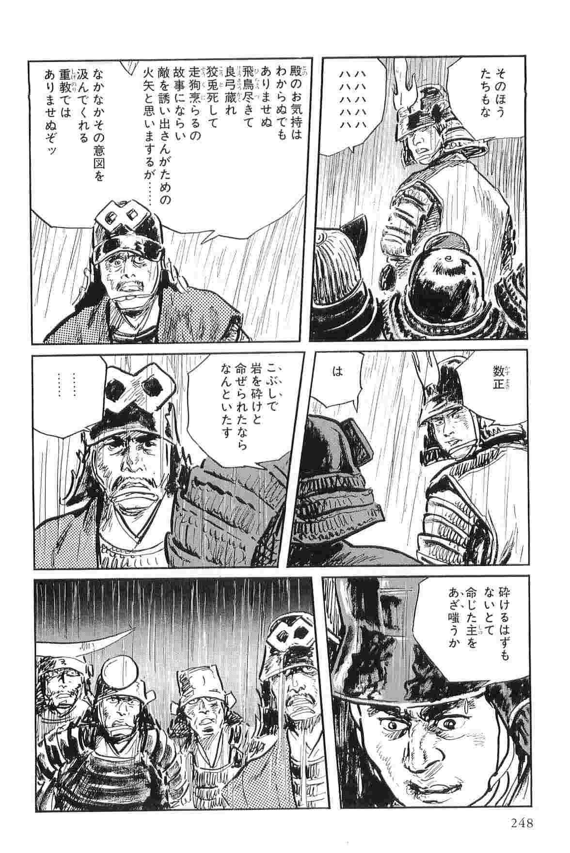 Hanzou no Mon Vol.2 - Page 251