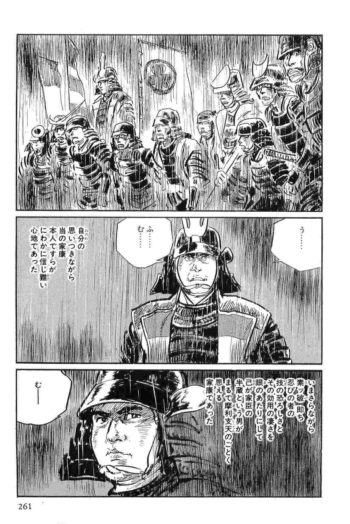 Hanzou no Mon Vol.2 - Page 264
