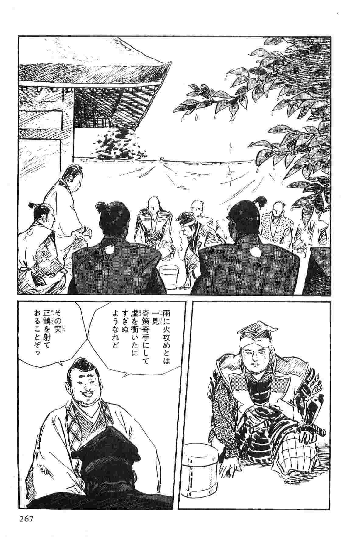 Hanzou no Mon Vol.2 - Page 270