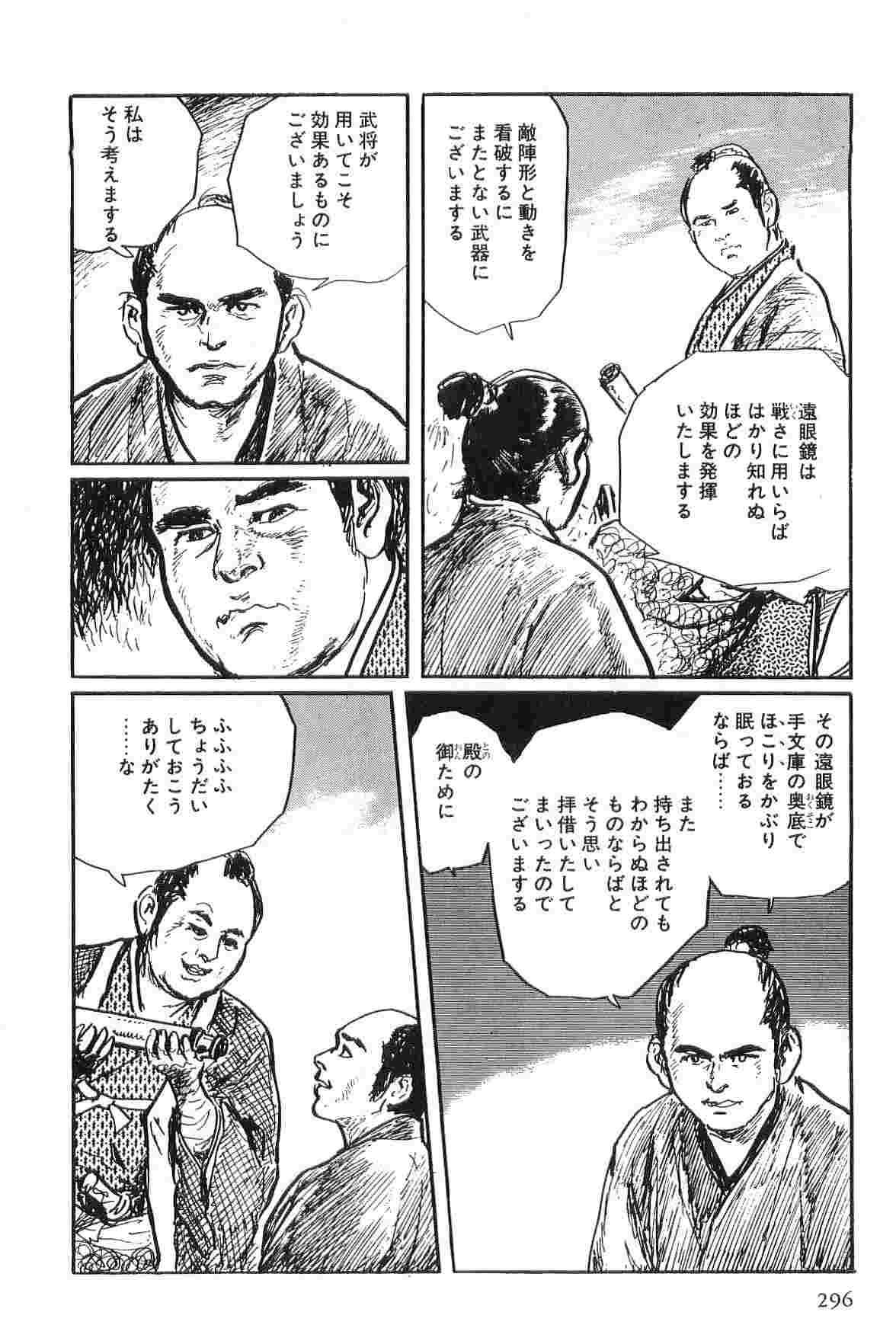 Hanzou no Mon Vol.2 - Page 299