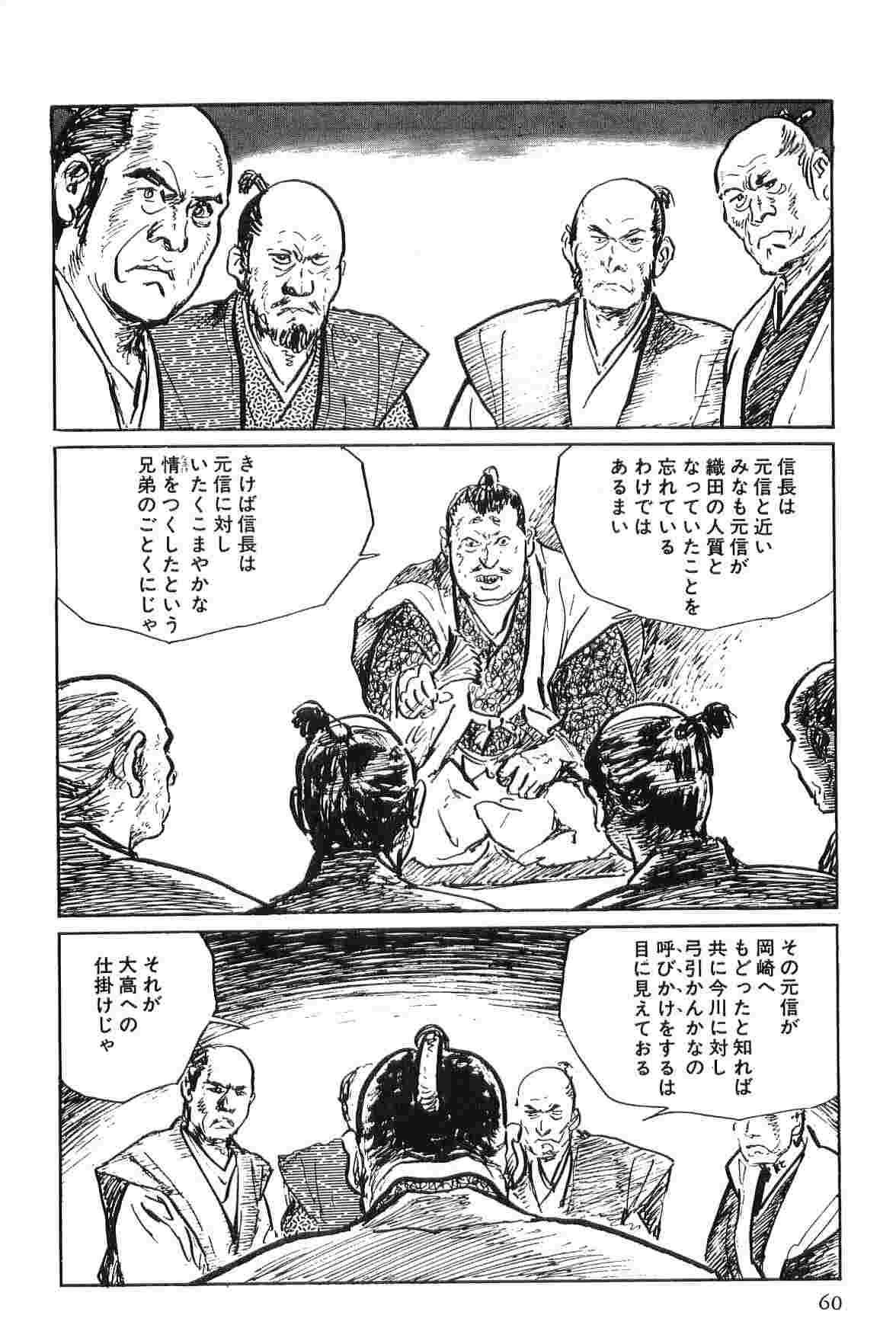Hanzou no Mon Vol.2 - Page 63