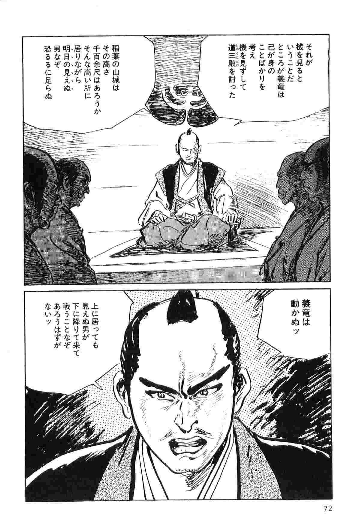 Hanzou no Mon Vol.2 - Page 75