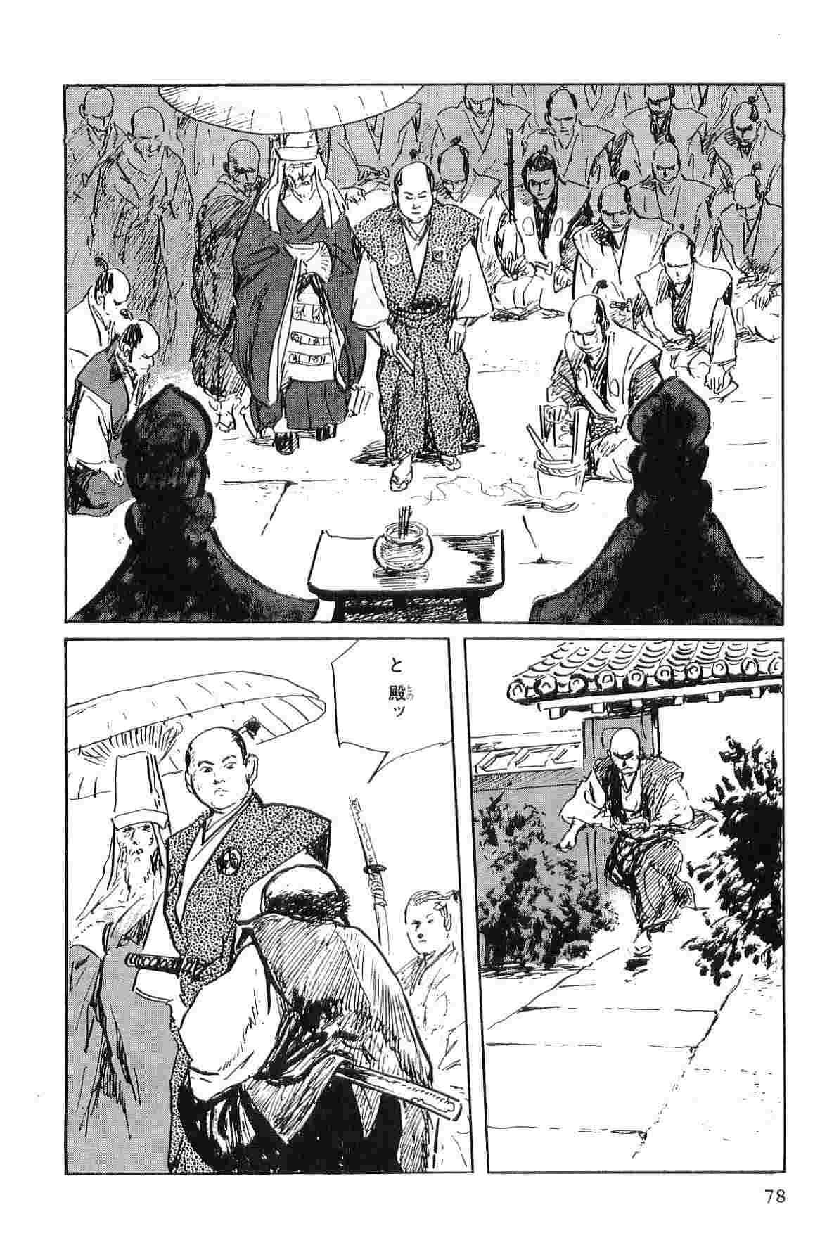 Hanzou no Mon Vol.2 - Page 81