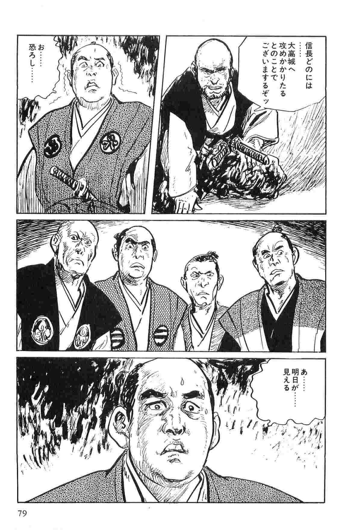 Hanzou no Mon Vol.2 - Page 82