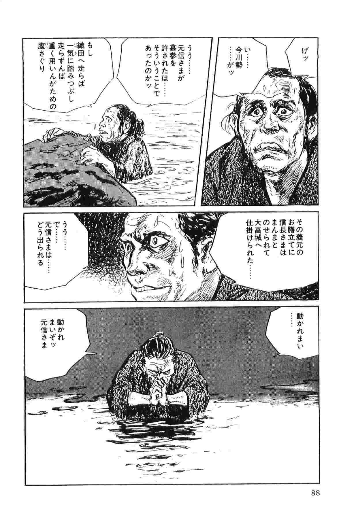 Hanzou no Mon Vol.2 - Page 91