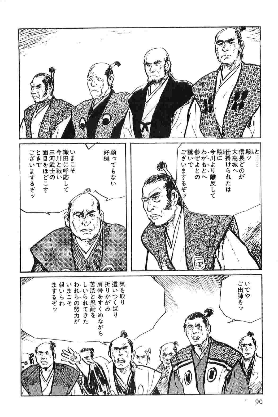 Hanzou no Mon Vol.2 - Page 93