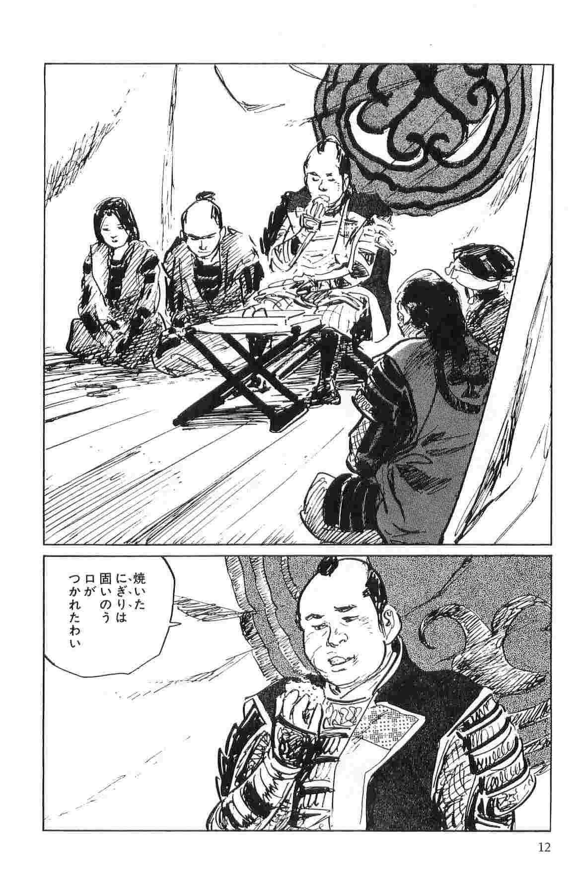 Hanzou no Mon Vol.4 - Page 15