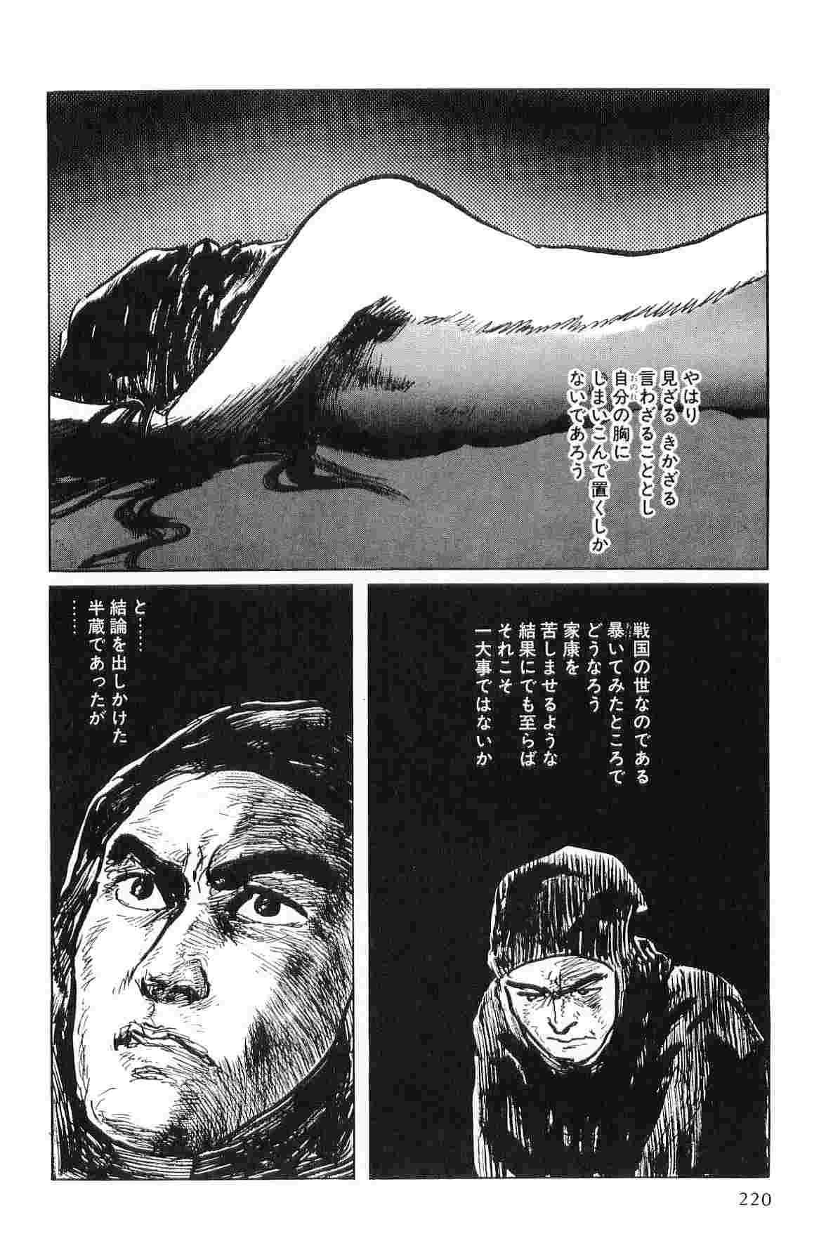 Hanzou no Mon Vol.4 - Page 223