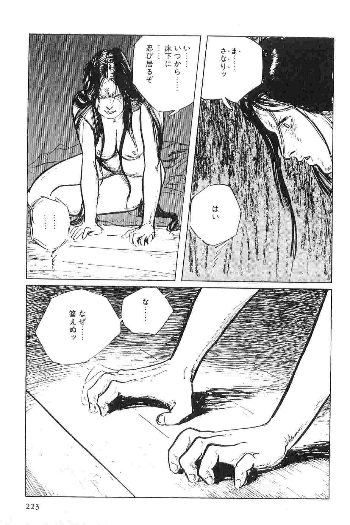 Hanzou no Mon Vol.4 - Page 226